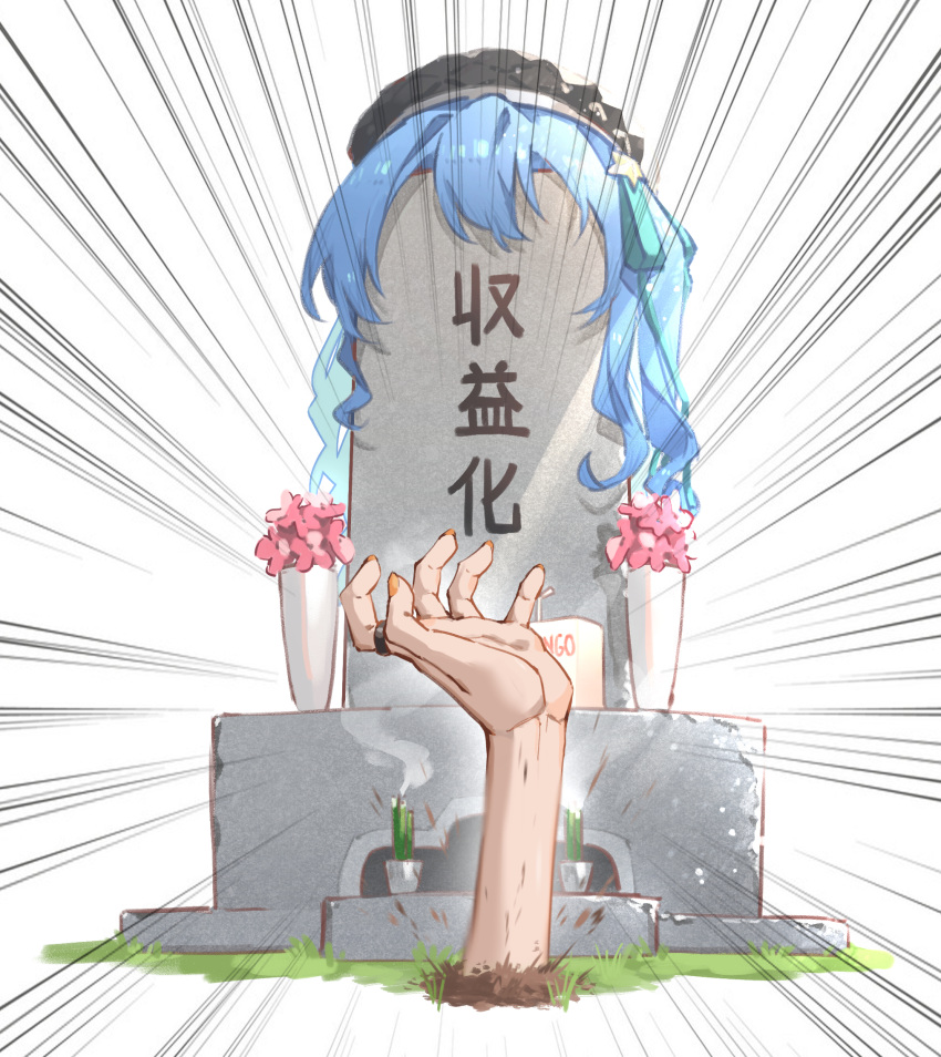 black_headwear blue_hair emphasis_lines flower hands hat highres hololive hoshimachi_suisei jewelry juice_box objectification open_hand orange_nails pink_flower reaching_out ring tombstone tsukino_(nakajimaseiki) vase virtual_youtuber