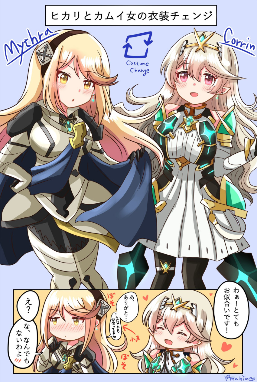 2girls armor bangs black_legwear blonde_hair blue_cape blush breasts cape chest_jewel chibi corrin_(fire_emblem) corrin_(fire_emblem)_(cosplay) corrin_(fire_emblem)_(female) corrin_(fire_emblem)_(female)_(cosplay) cosplay costume_switch dress fire_emblem fire_emblem_fates gem gloves hair_between_eyes hair_ornament hairband headpiece highres large_breasts long_hair manakete multiple_girls mythra_(xenoblade) mythra_(xenoblade)_(cosplay) pantyhose pitapita_misya pointy_ears red_eyes smile spirit_(super_smash_bros.) super_smash_bros. swept_bangs sword thigh_strap tiara translation_request very_long_hair weapon white_dress xenoblade_chronicles_(series) xenoblade_chronicles_2 yellow_eyes