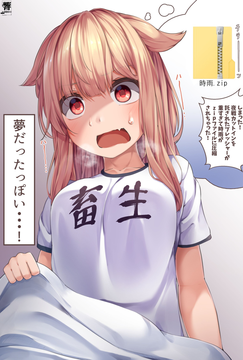 1girl absurdres artist_logo blonde_hair blush clothes_writing collarbone eyebrows_visible_through_hair fang hair_flaps hibiki_zerocodo highres kantai_collection long_hair open_mouth red_eyes remodel_(kantai_collection) shirt short_sleeves skin_fang solo speech_bubble translation_request white_shirt yuudachi_(kancolle)