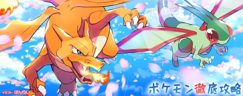 blue_eyes blurry breathing_fire charizard claws commentary_request fire flame flygon flying gen_1_pokemon gen_3_pokemon looking_at_another no_humans open_mouth petals pokemon pokemon_(creature) pon_yui tongue translation_request