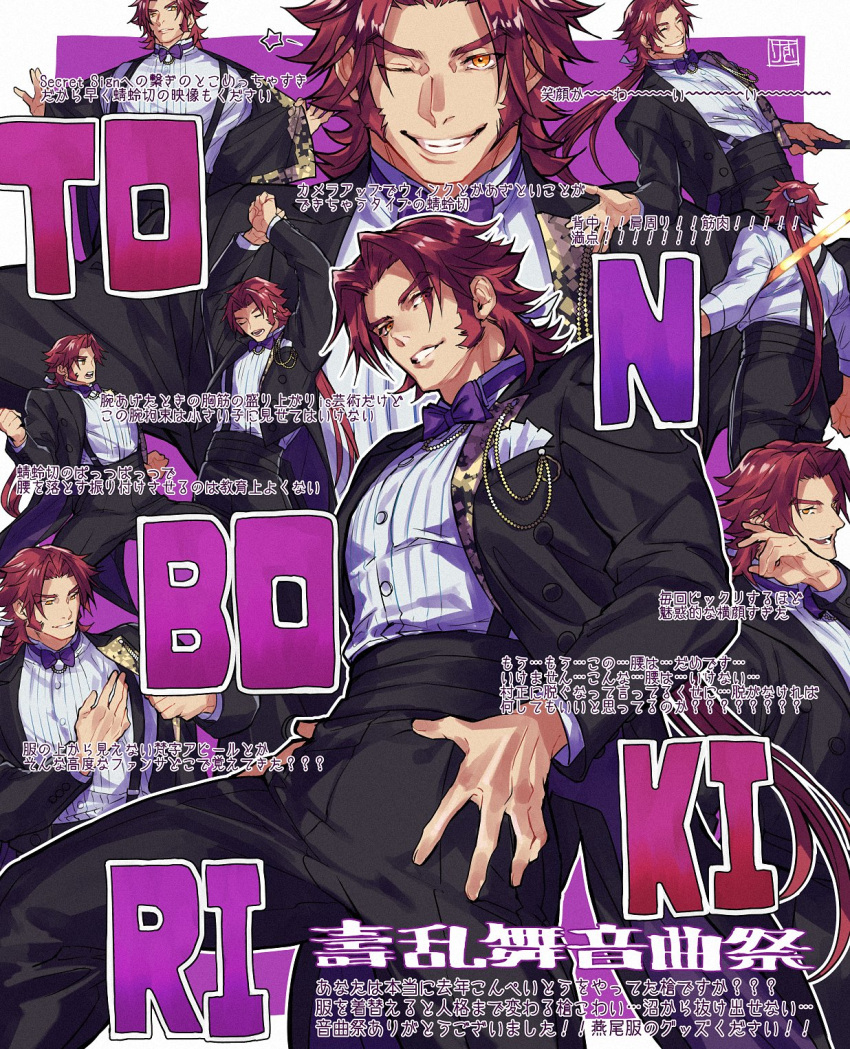 1boy alternate_costume black_pants black_suit bow bowtie character_name collage formal highres jacket kesurido long_sideburns male_focus multiple_views muscular muscular_male off_shoulder one_eye_closed open_clothes open_jacket own_hands_together pants pectorals redhead shirt short_hair sideburns smile suit suspenders tonbokiri_(touken_ranbu) touken_ranbu translation_request white_shirt yellow_eyes
