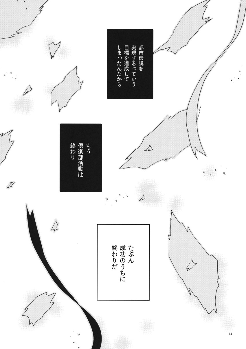 cutting_clothes doujinshi greyscale highres monochrome no_humans simple_background text_focus torii_sumi torn_clothes touhou translation_request white_background