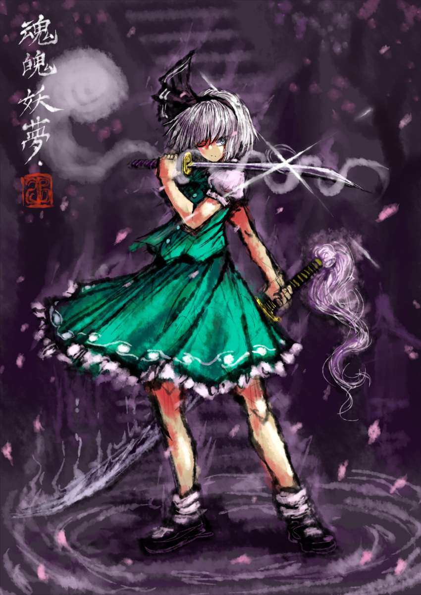 1girl 2b-ge bangs black_bow black_footwear black_ribbon blue_eyes bob_cut bow breasts contrapposto full_body ghost green_skirt green_vest hair_ribbon hairband highres hitodama_print katana konpaku_youmu konpaku_youmu_(ghost) looking_at_viewer petals puffy_short_sleeves puffy_sleeves ribbon shirt shoes short_hair short_sleeves silver_hair skirt small_breasts socks solo sword touhou vest wakizashi weapon white_legwear white_shirt