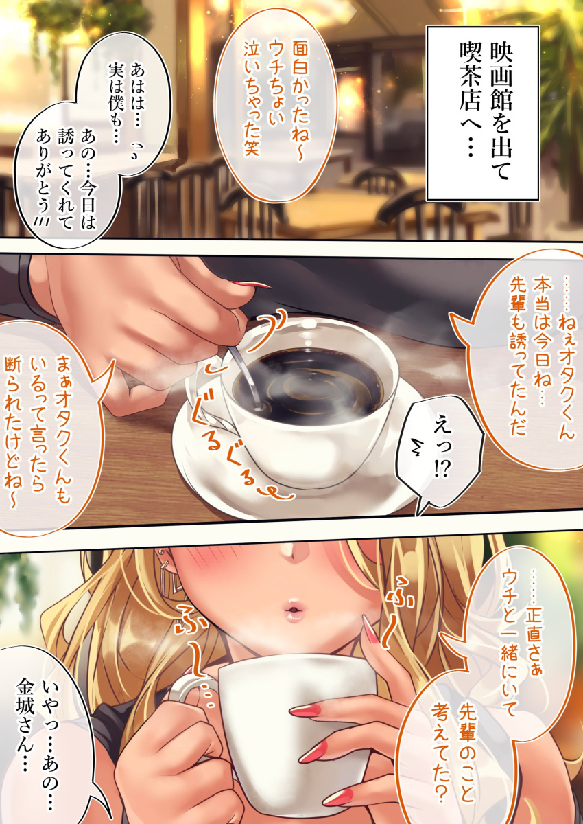 1girl absurdres blonde_hair blowing blush chair coffee coffee_cup commentary_request cup dark_skin disposable_cup fingernails highres kinjyou_(shashaki) lightning_bolt_earrings original parted_lips plate red_nails sharp_fingernails shashaki solo stirring table translation_request