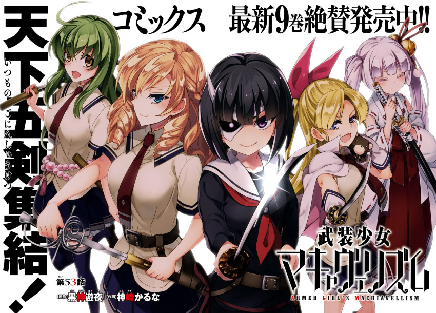 5girls ahoge bangs bear bell belt black_footwear black_hair blonde_hair blue_eyes blue_legwear blue_skirt blunt_bangs breasts brown_belt busou_shoujo_machiavellism cape closed_eyes closed_mouth collarbone copyright_name cub detached_sleeves foreshortening glint gloves green_hair hair_bell hair_ornament hair_ribbon hanasaka_warabi hand_up highres holding inaba_tsukuyo japanese_clothes kanzaki_karuna katana kikakujou_mary large_breasts loafers long_hair looking_at_viewer mask miko miniskirt multiple_girls necktie official_art onigawara_rin open_mouth outstretched_arm pleated_skirt pom_pom_(clothes) rapier red_neckwear red_ribbon ribbon sailor_collar school_uniform sheath shiny shiny_hair shirt shoes short_hair short_sleeves silver_hair simple_background skirt smile standing standing_on_one_leg sword tamaba_satori thick_eyebrows thigh-highs twintails violet_eyes weapon white_background white_cape white_gloves white_shirt wide_sleeves yellow_eyes