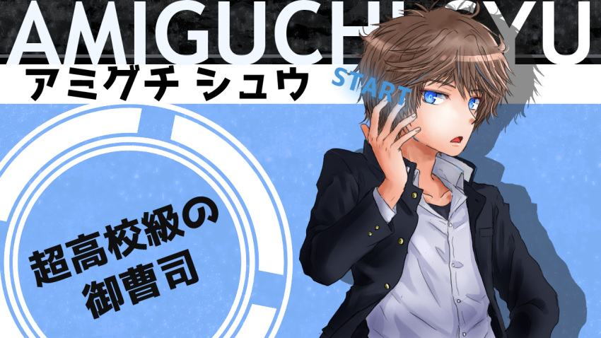 amiguchi_shuu azumaya_akira blue_background buttons character_name circle collarbone dangan_ronpa_(series) gakuran jacket juusan_kihei_bouei_ken open_clothes open_jacket parody school_uniform visual_novel