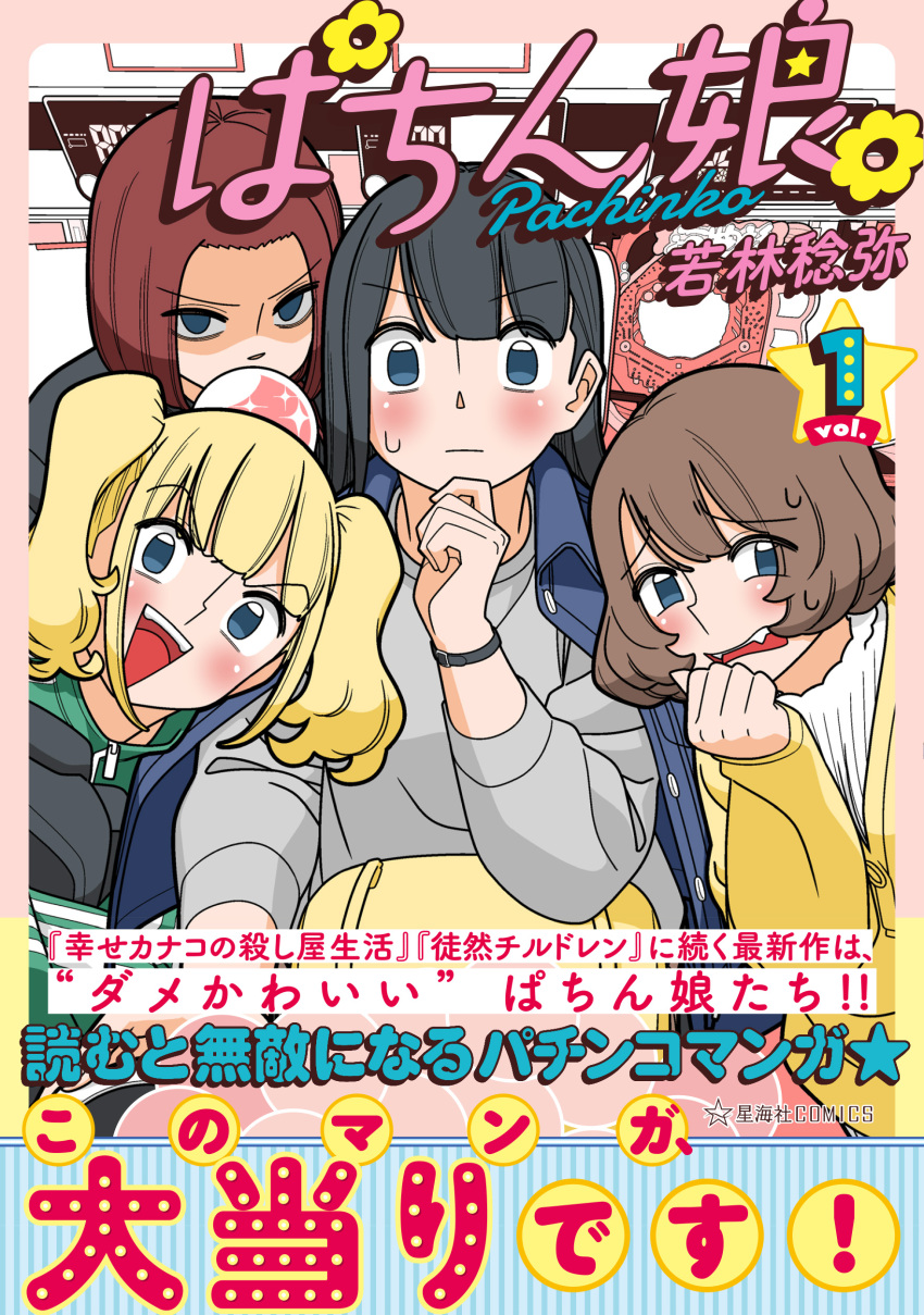 4girls :d absurdres backpack bag bangs black_hair black_shirt blonde_hair blue_eyes blue_jacket blush brown_hair closed_mouth cover cover_page crystal_ball empty_eyes eyebrows_visible_through_hair green_jacket grey_shirt hair_between_eyes hand_up highres jacket jacket_on_shoulders long_hair long_sleeves multiple_girls open_mouth original shirt smile track_jacket translation_request twintails v-shaped_eyebrows wakabayashi_toshiya watch watch white_shirt yellow_jacket