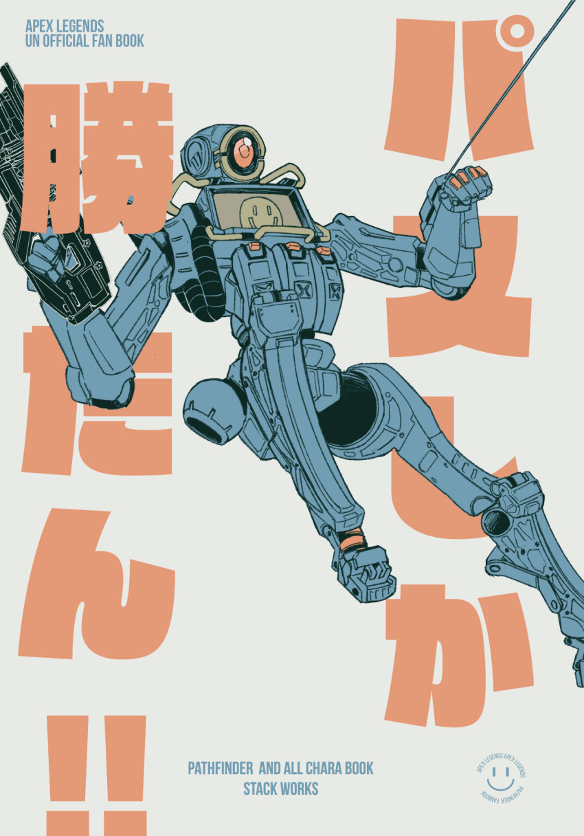 1boy apex_legends character_name charge_rifle clenched_hand copyright_name cover cover_page doujin_cover gun highres holding holding_gun holding_weapon humanoid_robot no_humans one-eyed orange_eyes pathfinder_(apex_legends) robot science_fiction solo stack_(sack_b7) swinging weapon