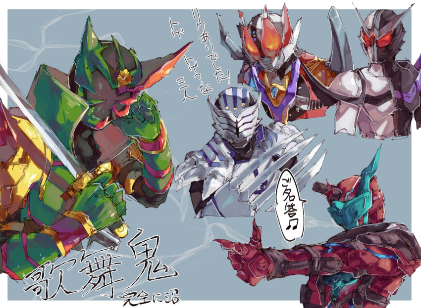 5boys arm_up armor black_bodysuit blank_eyes blood_stalk blue_background blue_eyes bodysuit border breastplate chikichi claw_(weapon) claws commentary_request cropped_torso facing_viewer finger_gun gloves green_gloves hand_up hands_up helmet high_collar holding holding_sword holding_weapon kamen_rider kamen_rider_build_(series) kamen_rider_den-o kamen_rider_den-o_(series) kamen_rider_double kamen_rider_double_(fangjoker) kamen_rider_hibiki_(series) kamen_rider_kabuki kamen_rider_ryuki_(series) kamen_rider_tiger kamen_rider_w male_focus multiple_boys musical_note outside_border outstretched_arm red_bodysuit red_eyes red_gloves shoulder_armor shoulder_spikes simple_background sketch speech_bubble spikes spoken_musical_note sword talking text_focus translation_request upper_body weapon white_border white_gloves