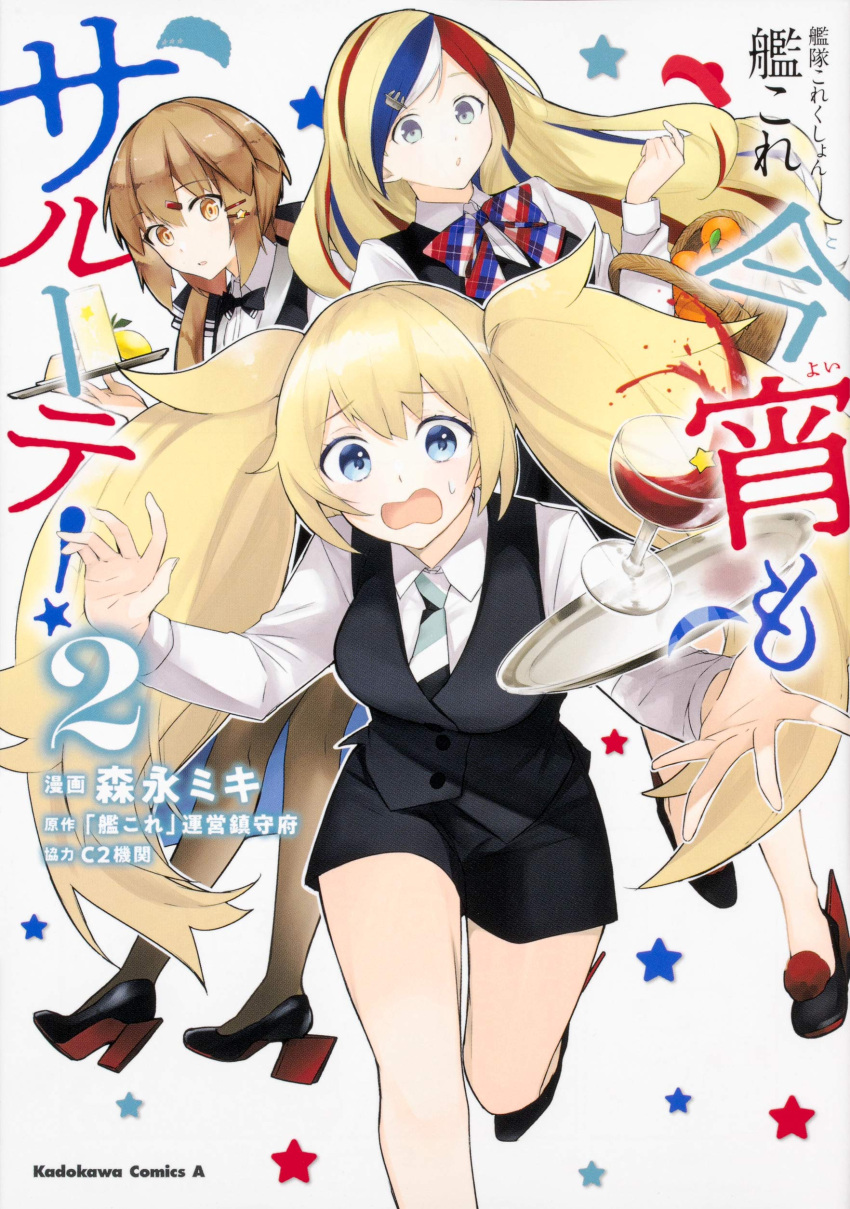 3girls absurdres anchor_hair_ornament aqua_eyes black_neckwear black_skirt black_vest blonde_hair blue_eyes breasts brown_eyes brown_hair collared_shirt commandant_teste_(kancolle) cover cover_page gambier_bay_(kancolle) hair_ornament highres holding holding_tray kantai_collection large_breasts long_hair low_twintails morinaga_miki multicolored multicolored_clothes multicolored_hair multicolored_scarf multiple_girls pantyhose plaid_neckwear rudder_footwear scarf shirt skirt star_(symbol) streaked_hair striped striped_neckwear tashkent_(kancolle) translation_request tray twintails vest white_shirt