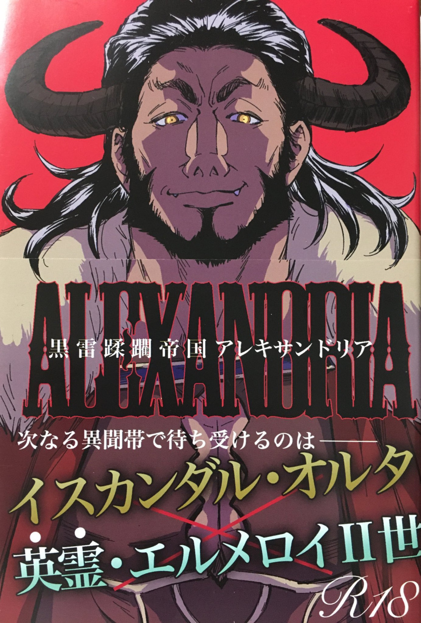 1boy alternate_eye_color alternate_hair_color alternate_hair_length alternate_hairstyle alternate_universe armor artist_request beard black_hair breastplate cleavage_cutout clothing_cutout cover cover_page cow_horns dark_persona doujin_cover evil_grin evil_smile facial_hair fang fate/grand_order fate/zero fate_(series) grin hair_slicked_back highres horns iskandar_(fate) leather looking_at_viewer male_focus medium_hair muscular muscular_male smile solo traditional_media translation_request yellow_eyes