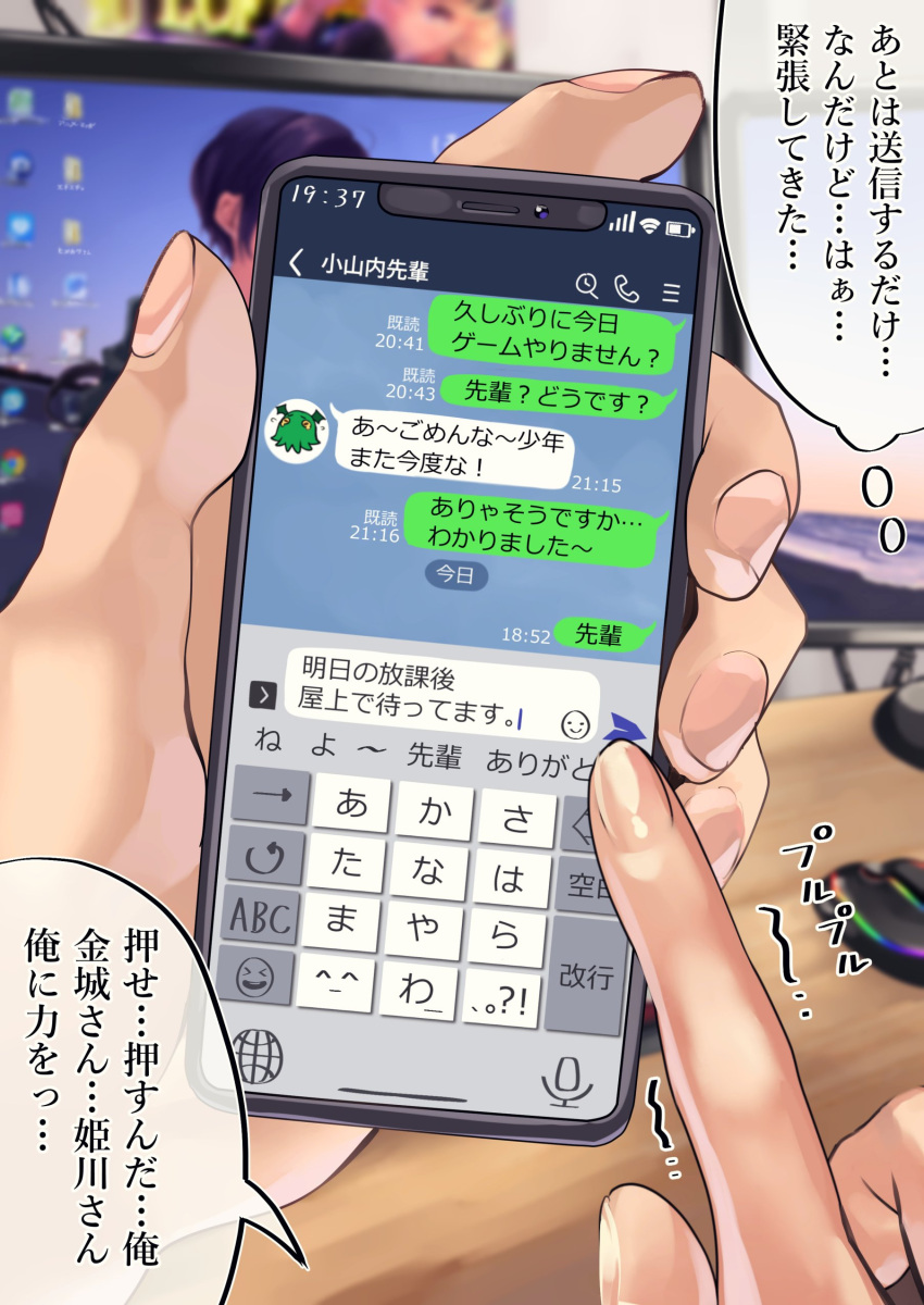 absurdres cellphone chat_log chibi commentary_request computer cthulhu cthulhu_mythos focused highres holding holding_phone icon indoors line_(naver) monitor mouse_(computer) original phone poster_(object) pov pov_hands shashaki smartphone translation_request typing