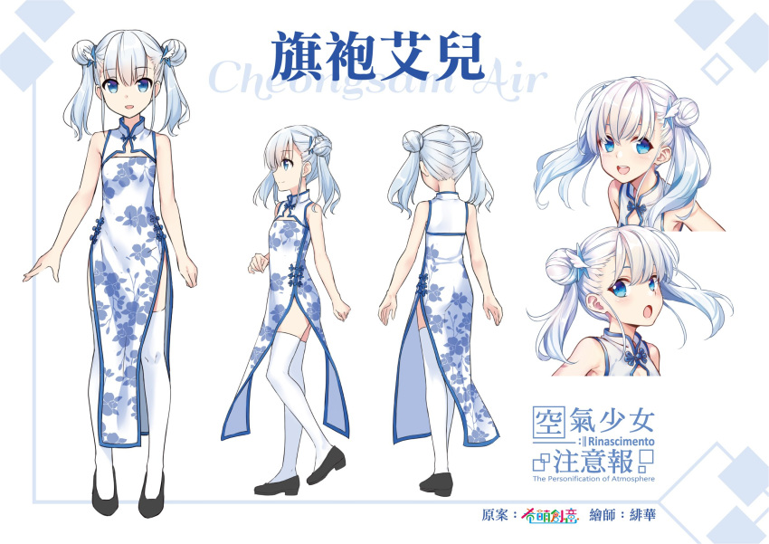 1girl blue_eyes character_sheet china_dress chinese_clothes double_bun dress highres kuuki_shoujo silver_hair sleeveless the_personification_of_atmosphere thigh-highs twintails white_legwear