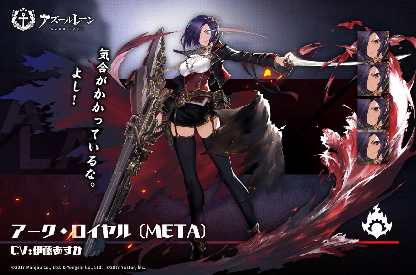 1girl ark_royal_(azur_lane) ark_royal_(meta)_(azur_lane) artist_request azur_lane black_legwear blue_hair commentary_request expressions garter_straps highres holding holding_weapon looking_at_viewer machinery official_art one_eye_covered promotional_art rigging short_hair solo sword thigh-highs watermark weapon