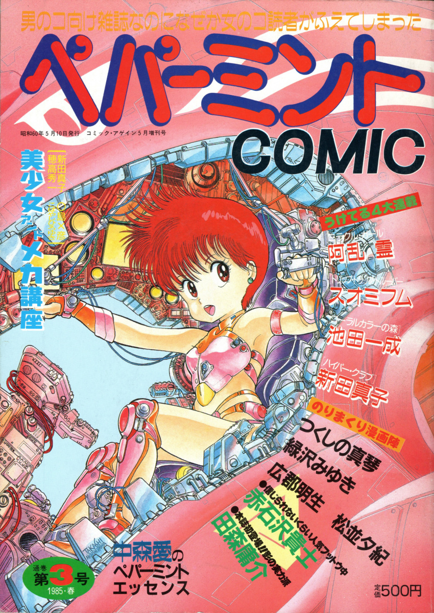 1980s_(style) 1girl absurdres akaishizawa_takashi cockpit cover cover_page dated highres magazine_cover mecha open_mouth peppermint_comic red_eyes redhead retro_artstyle scan short_hair sitting solo traditional_media