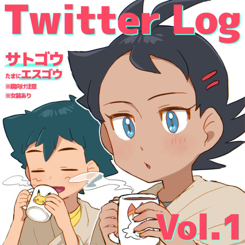2boys antenna_hair ash_ketchum bangs black_hair blowing blue_eyes blush closed_eyes commentary_request cup eyelashes gen_1_pokemon gen_8_pokemon goh_(pokemon) hands_up highres holding holding_cup male_focus mug multiple_boys open_mouth pikachu pokemon pokemon_(anime) pokemon_swsh_(anime) scorbunny smile steam tongue translation_request ze_(0enmaitake)