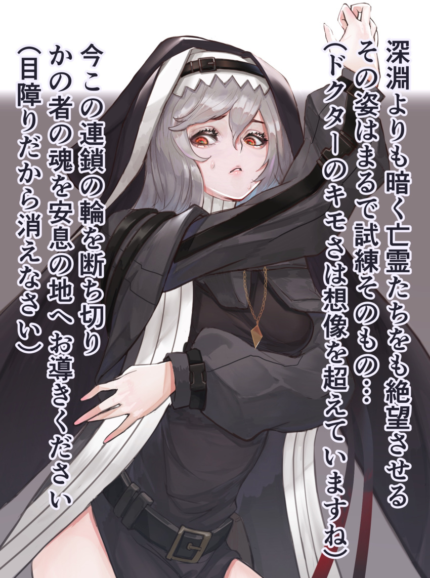 1girl arknights bangs black_dress black_headwear breasts capelet coat commentary_request cowboy_shot dress grey_capelet grey_coat grey_hair habit hair_between_eyes highres jewelry kava181 long_hair long_sleeves looking_away necklace nun open_clothes open_coat pelvic_curtain pose red_eyes ribbed_sweater sidelocks small_breasts solo specter_(arknights) sweater tears thighs translation_request turtleneck turtleneck_sweater very_long_hair white_sweater