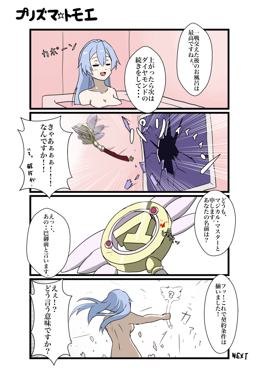 absurdres backboob bathing bathtub blood breasts broken_glass broken_window closed_eyes commentary commentary_request fate/grand_order fate_(series) glass hair_between_eyes highres kaleidostick long_hair norn0505 nude partially_submerged silver_hair tomoe_gozen_(fate) translated wand