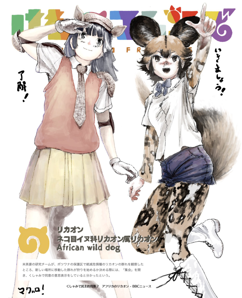 2girls african_wild_dog_(kemono_friends) african_wild_dog_print animal_ears animal_print arm_at_side arm_up armadillo_ears armadillo_tail armor bangs bare_arms black_eyes black_hair blush bodystocking boots bow bowtie brown_hair character_name copyright_name cutoffs denim denim_shorts dog_ears dog_girl dog_tail elbow_pads extra_ears fangs feet_out_of_frame fur_collar gloves grey_eyes hand_to_forehead hand_to_head hat highres kemono_friends knee_pads leaning_to_the_side long_hair long_sleeves looking_afar medium_hair miniskirt multicolored_hair multiple_girls nose_blush open_mouth outstretched_arm pleated_skirt pointing pointing_up r_birdy shading_eyes shirt short_over_long_sleeves short_sleeves shorts shoulder_armor side-by-side skirt smile snot standing sweater_vest tail translation_request two-tone_hair