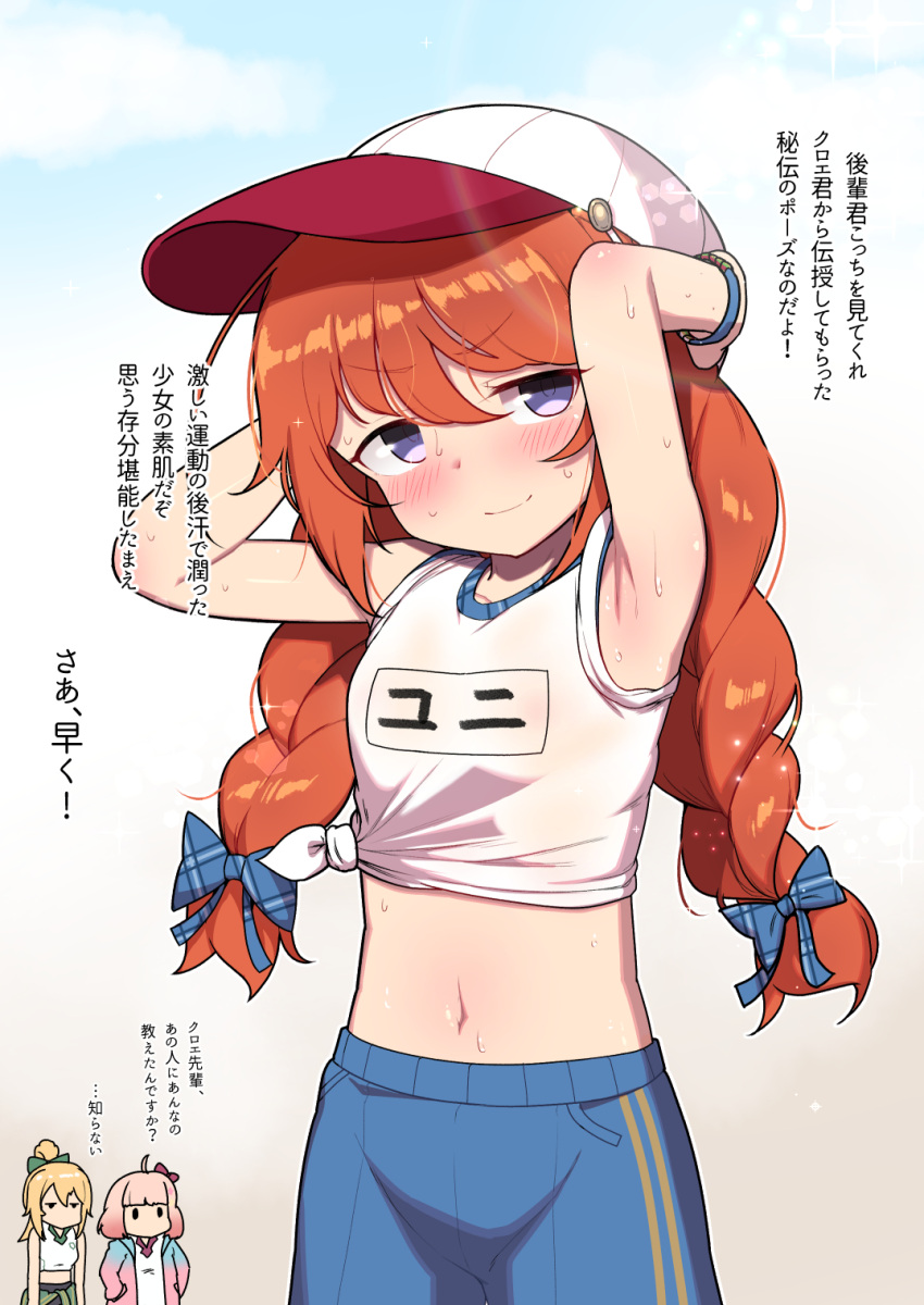 &gt;:) 3girls ahoge armpits arms_up bangs bare_arms bare_shoulders baseball_cap blonde_hair blue_shorts blush braid breasts brown_hair chieru_(princess_connect!) chloe_(princess_connect!) closed_mouth commentary_request day eyebrows_visible_through_hair front-tie_top gym_shirt gym_shorts gym_uniform hair_between_eyes hat head_tilt high_ponytail highres jacket leonat long_hair multiple_girls name_tag navel pink_hair pink_jacket ponytail princess_connect! princess_connect!_re:dive shirt shorts sleeves_pushed_up small_breasts smile solid_oval_eyes solo_focus stomach sweat tied_shirt translation_request twin_braids v-shaped_eyebrows very_long_hair violet_eyes white_headwear white_shirt yuni_(princess_connect!)