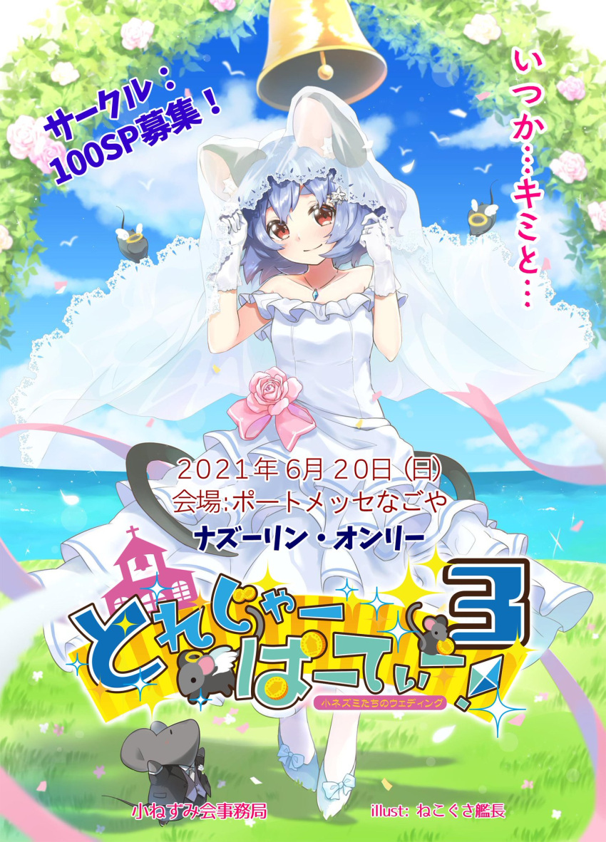1girl alternate_costume angel_wings animal_ears bangs bare_shoulders bell blue_sky blush bridal_veil church closed_mouth clouds commentary_request confetti dress flower frilled_dress frills full_body gloves grass grey_hair halo highres horizon looking_at_viewer mouse mouse_ears mouse_girl mouse_tail nazrin ocean pantyhose pink_flower promotional_art red_eyes short_hair sky smile tail take_no_ko_(4919400) touhou translation_request tuxedo veil water wedding wedding_dress white_dress white_footwear white_gloves white_legwear wings