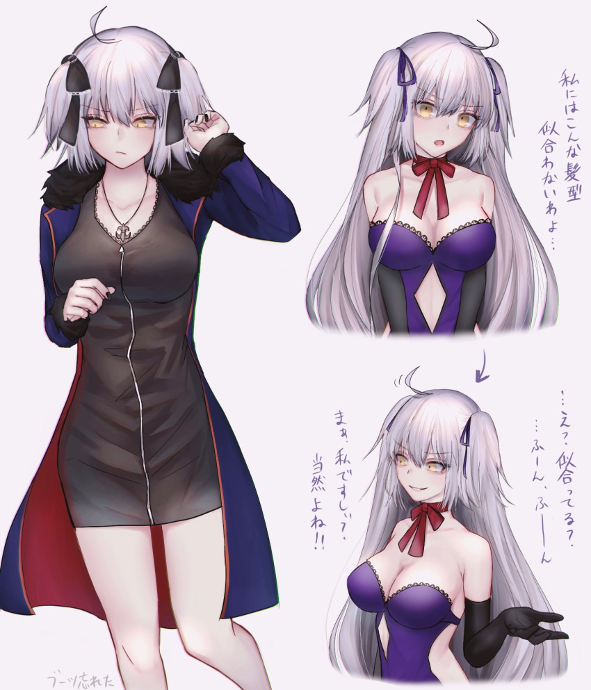 1girl ahoge alternate_hairstyle bangs black_dress black_gloves blue_coat breasts coat dress elbow_gloves fate/grand_order fate_(series) full-length_zipper fur-trimmed_coat fur-trimmed_sleeves fur_trim gloves highres jeanne_d'arc_(alter)_(fate) jeanne_d'arc_(fate)_(all) jewelry large_breasts long_hair necklace purple_dress roro_982 short_dress short_hair silver_hair sleeveless sleeveless_dress strapless strapless_dress translation_request two_side_up very_long_hair wicked_dragon_witch_ver._shinjuku_1999 yellow_eyes zipper