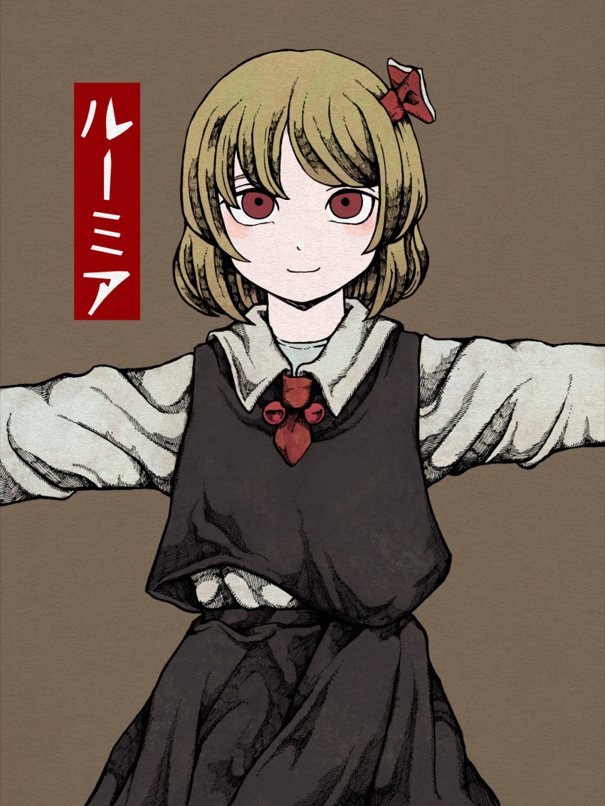 1girl awk_chan blonde_hair closed_mouth hair_ribbon highres outstretched_arms red_eyes red_ribbon ribbon rumia short_hair smile solo touhou
