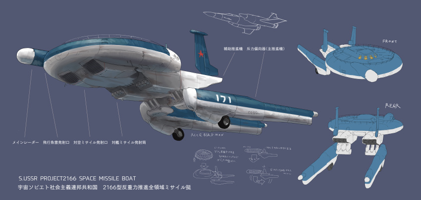 absurdres aircraft airplane artist_name blue_background fighter_jet highres hozumi_(ouchan) jet military military_vehicle multiple_views no_humans original radio_antenna science_fiction soviet space_craft star_(symbol) translation_request