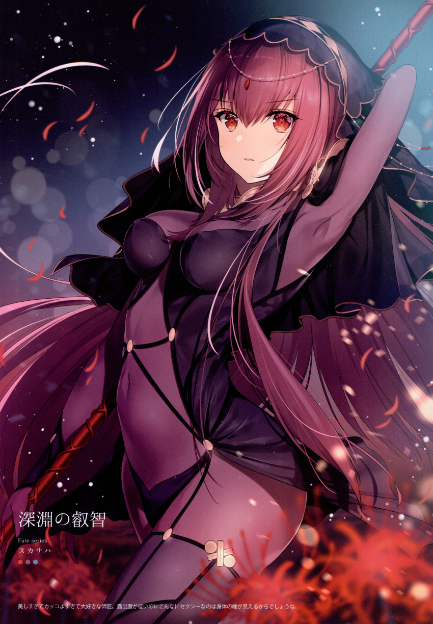 1girl absurdres bodysuit breasts covered_navel fate/grand_order fate_(series) highres holding huge_filesize looking_at_viewer medium_breasts polearm purple_hair red_eyes scan scathach_(fate) scathach_(fate)_(all) simple_background skin_tight solo thigh-highs veil weapon