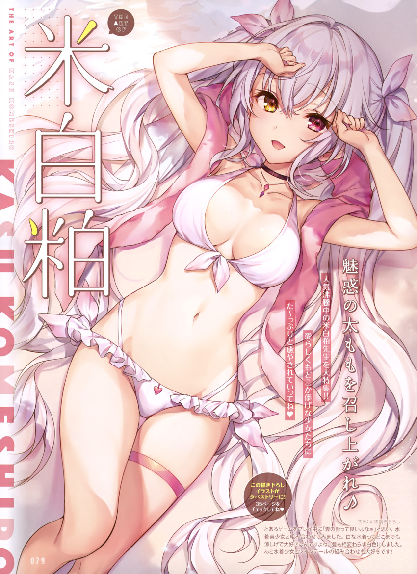 1girl :d absurdres arms_up bare_arms bare_shoulders bikini black_choker breasts choker collarbone frilled_bikini frills front-tie_bikini front-tie_top hair_ribbon halterneck heterochromia highleg highleg_bikini highres jewelry komeshiro_kasu long_hair looking_at_viewer lying medium_breasts multi-strapped_bikini navel necklace on_back open_mouth original pink_eyes ribbon scan silver_hair smile solo stomach swimsuit thigh_strap thighs towel towel_around_neck two_side_up very_long_hair white_bikini yellow_eyes