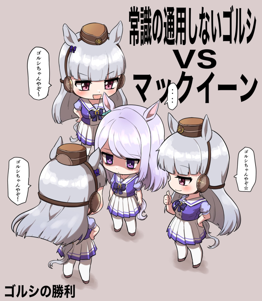 ... 4girls :d animal_ears aqua_ribbon bangs blue_bow blush bow breasts brown_background brown_footwear brown_headwear chibi closed_mouth commentary_request ear_ribbon eyebrows_visible_through_hair gold_ship hair_bow hand_on_hip hat highres horse_ears horse_girl horse_tail long_hair medium_breasts mejiro_mcqueen mini_hat multiple_girls multiple_persona ngetyan open_mouth pantyhose pleated_skirt puffy_short_sleeves puffy_sleeves purple_bow purple_hair purple_shirt red_eyes ribbon school_uniform shadow shirt shoes short_sleeves silver_hair skirt smile spoken_ellipsis standing tail tracen_school_uniform translation_request umamusume v-shaped_eyebrows very_long_hair violet_eyes white_legwear white_skirt