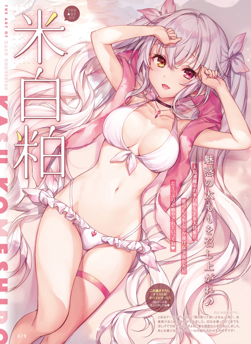 1girl :d arms_up bare_arms bare_shoulders bikini black_choker breasts choker collarbone frilled_bikini frills front-tie_bikini front-tie_top hair_ribbon halterneck heterochromia highleg highleg_bikini highres jewelry komeshiro_kasu long_hair looking_at_viewer lying medium_breasts multi-strapped_bikini navel necklace on_back open_mouth original pink_eyes ribbon silver_hair smile solo stomach swimsuit thigh_strap thighs towel towel_around_neck two_side_up very_long_hair white_bikini yellow_eyes