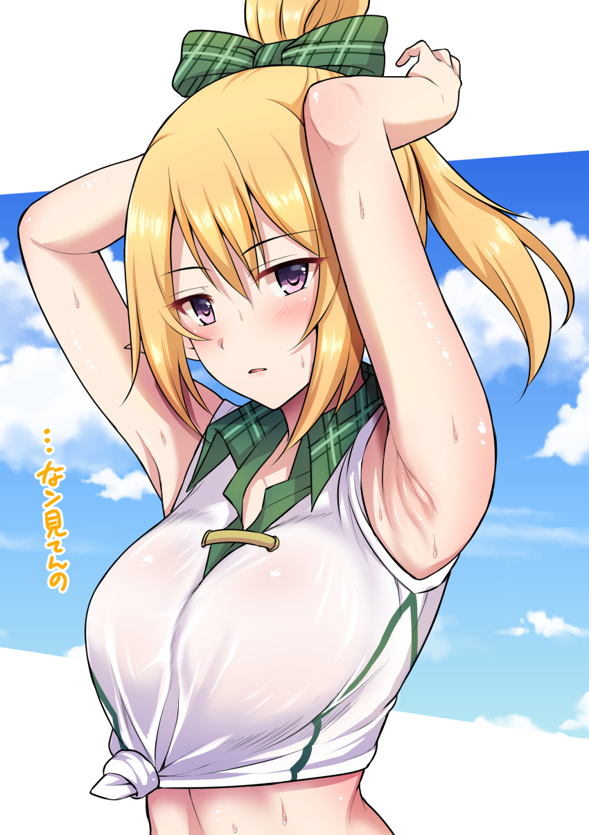 1girl absurdres armpits arms_up bangs bare_shoulders blonde_hair blue_sky blush bow breasts chloe_(princess_connect!) clouds collared_shirt commentary_request eyebrows_visible_through_hair green_background hair_between_eyes hair_bow high_ponytail highres looking_at_viewer medium_breasts midriff official_alternate_costume parted_lips plaid plaid_bow pointy_ears presenting_armpit princess_connect! princess_connect!_re:dive see-through shirt sidelocks sky sleeveless sleeveless_shirt solo standing sweat tied_shirt translation_request upper_body violet_eyes wet wet_clothes wet_shirt white_shirt yue_(show-ei)