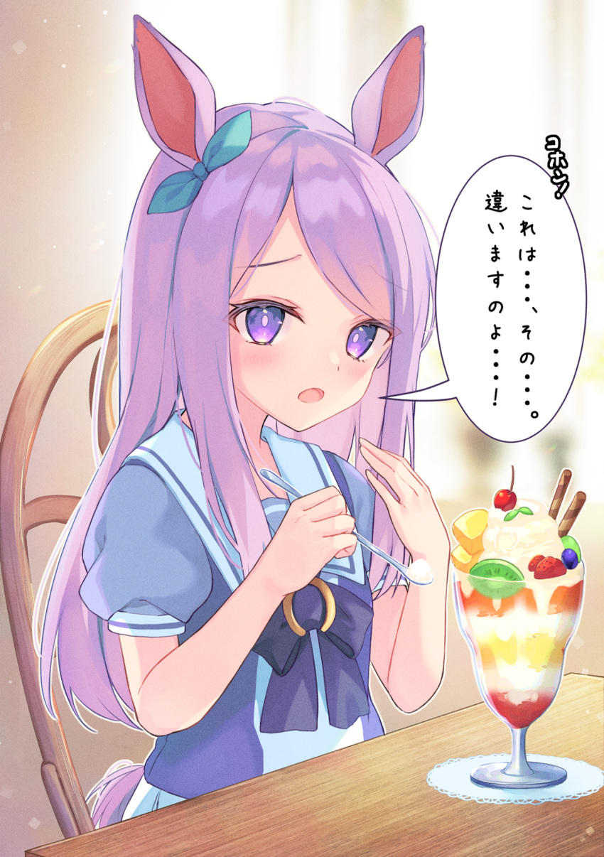 1girl animal_ears blue_bow blue_ribbon blue_shirt blurry blurry_background blush bow chair commentary_request depth_of_field doily ear_ribbon highres holding holding_spoon horse_ears horse_girl horse_tail long_hair looking_at_viewer mejiro_mcqueen_(umamusume) miyanome on_chair open_mouth parfait pleated_skirt puffy_short_sleeves puffy_sleeves purple_hair ribbon school_uniform shirt short_sleeves sitting skirt solo spoon table tail tracen_school_uniform translation_request umamusume very_long_hair violet_eyes white_skirt