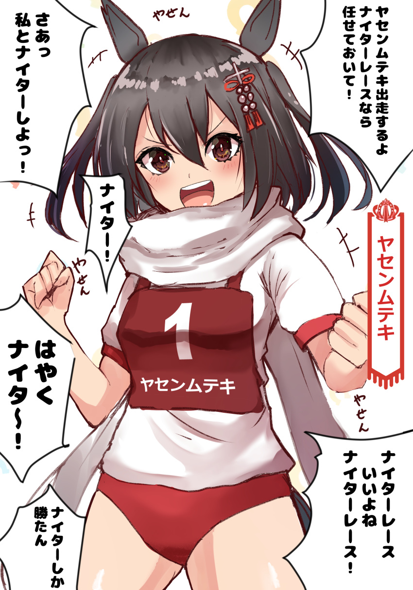 +++ 1girl :d absurdres akizuki_shigure animal_ears black_hair blush brown_eyes buruma cowboy_shot gym_shirt hair_between_eyes highres horse_ears horse_tail kantai_collection open_mouth red_buruma scarf sendai_(kancolle) shirt short_hair short_sleeves smile solo speech_bubble tail translation_request upper_teeth white_scarf white_shirt