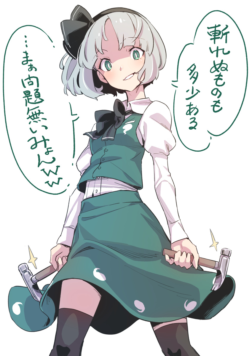 1girl absurdres bangs black_hairband black_legwear collared_shirt dual_wielding green_eyes green_skirt green_vest hairband hammer highres holding holding_hammer kawayabug konpaku_youmu long_sleeves looking_at_viewer open_mouth puffy_sleeves shirt short_hair silver_hair simple_background skirt solo sparkle standing thigh-highs touhou translation_request vest white_background white_shirt