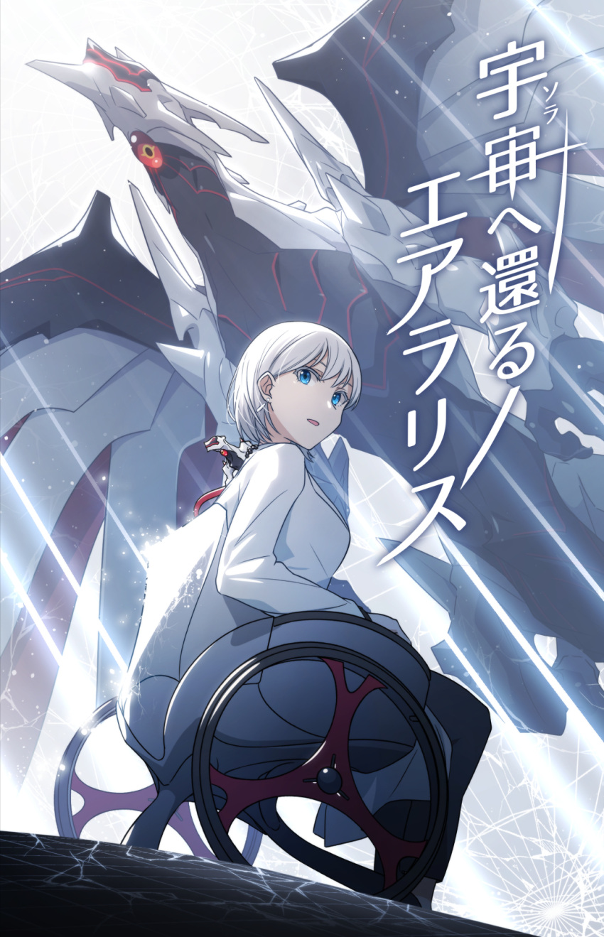 1girl blue_eyes coat cover creature creature_on_shoulder dragon earrings flying glint highres jewelry labcoat layer_(reishuu) light_particles light_rays looking_back on_shoulder one-eyed open_mouth original red_eyes science_fiction short_hair sitting wheelchair white_coat white_hair