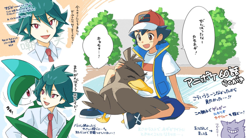 2boys :d arm_support ash_ketchum bangs baseball_cap black_footwear black_hair blue_jacket blue_shorts bright_pupils brown_eyes bush collared_shirt commentary_request galarian_farfetch'd galarian_form gallade gen_1_pokemon gen_4_pokemon gen_8_pokemon gengar green_hair hat highres jacket male_focus multiple_boys necktie open_mouth petting pokemon pokemon_(anime) pokemon_(creature) pokemon_swsh_(anime) punico_(punico_poke) rinto_(pokemon) shirt shoes short_sleeves shorts sitting sleeveless sleeveless_jacket smile speech_bubble t-shirt translation_request white_shirt