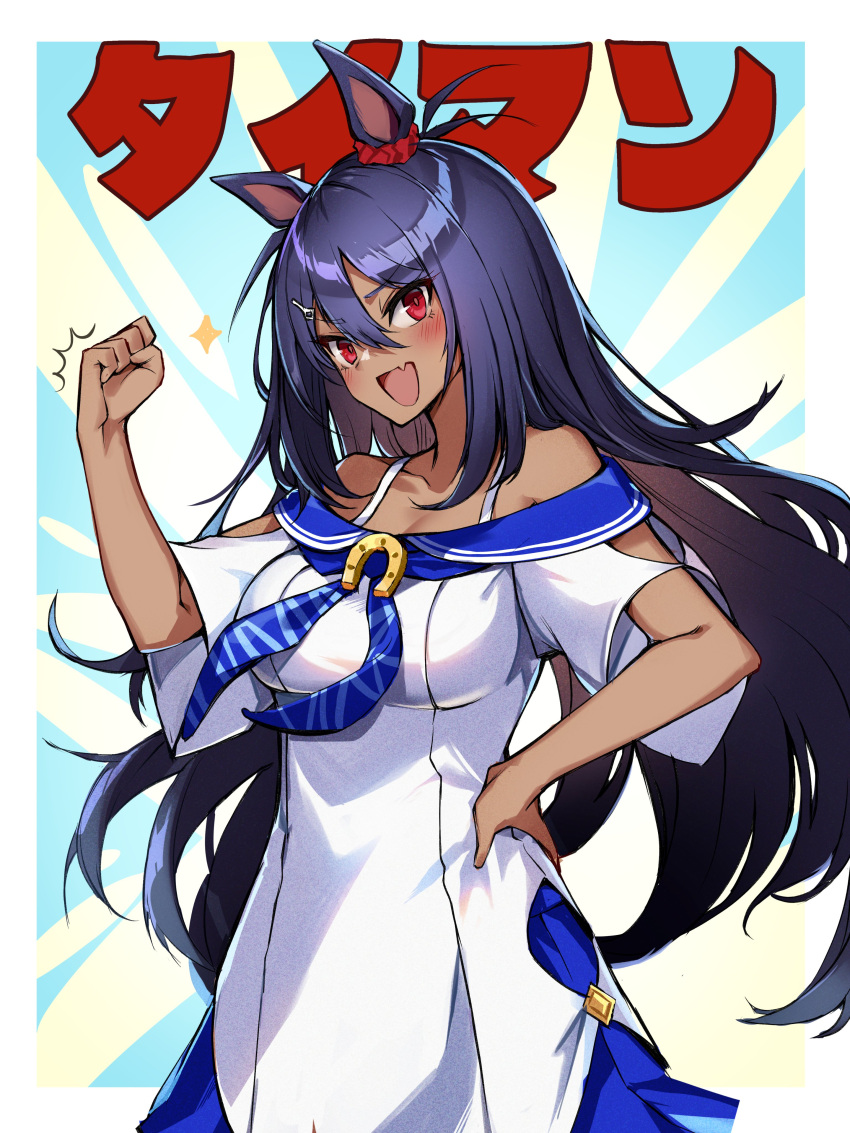 1girl :d absurdres animal_ears bangs bare_shoulders black_hair blue_neckwear blue_sailor_collar blue_skirt blush breasts clenched_hand collarbone commentary_request dark_skin dark-skinned_female eyebrows_visible_through_hair fang hair_between_eyes hand_on_hip hand_up highres hishi_amazon_(umamusume) horse_ears horse_girl horseshoe kagerou_(gigayasoma) large_breasts long_hair neckerchief off-shoulder_shirt off_shoulder open_mouth red_eyes sailor_collar school_uniform scrunchie serafuku shirt short_sleeves skin_fang skirt smile solo standing translation_request umamusume very_long_hair white_shirt