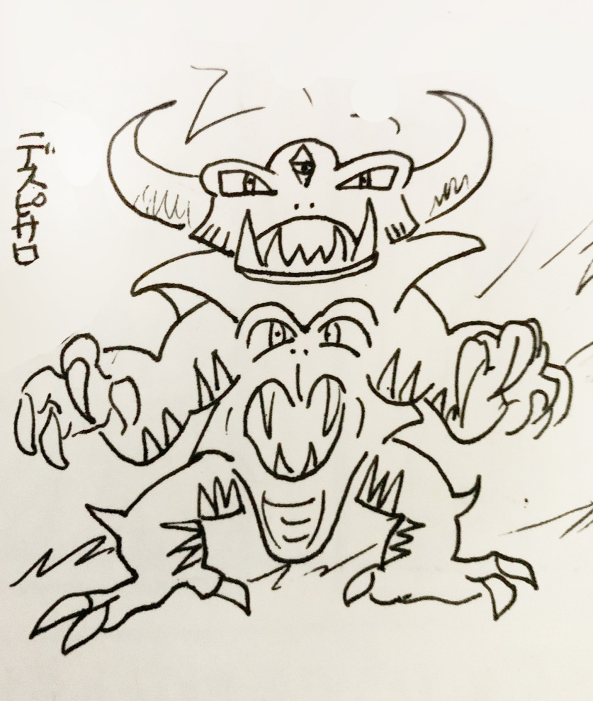 claws dragon_quest dragon_quest_iv extra_eyes extra_mouth extra_noses fangs highres hld_doreko horns monster psaro_the_manslayer_(dragon_quest_iv) sketch slime_(dragon_quest)