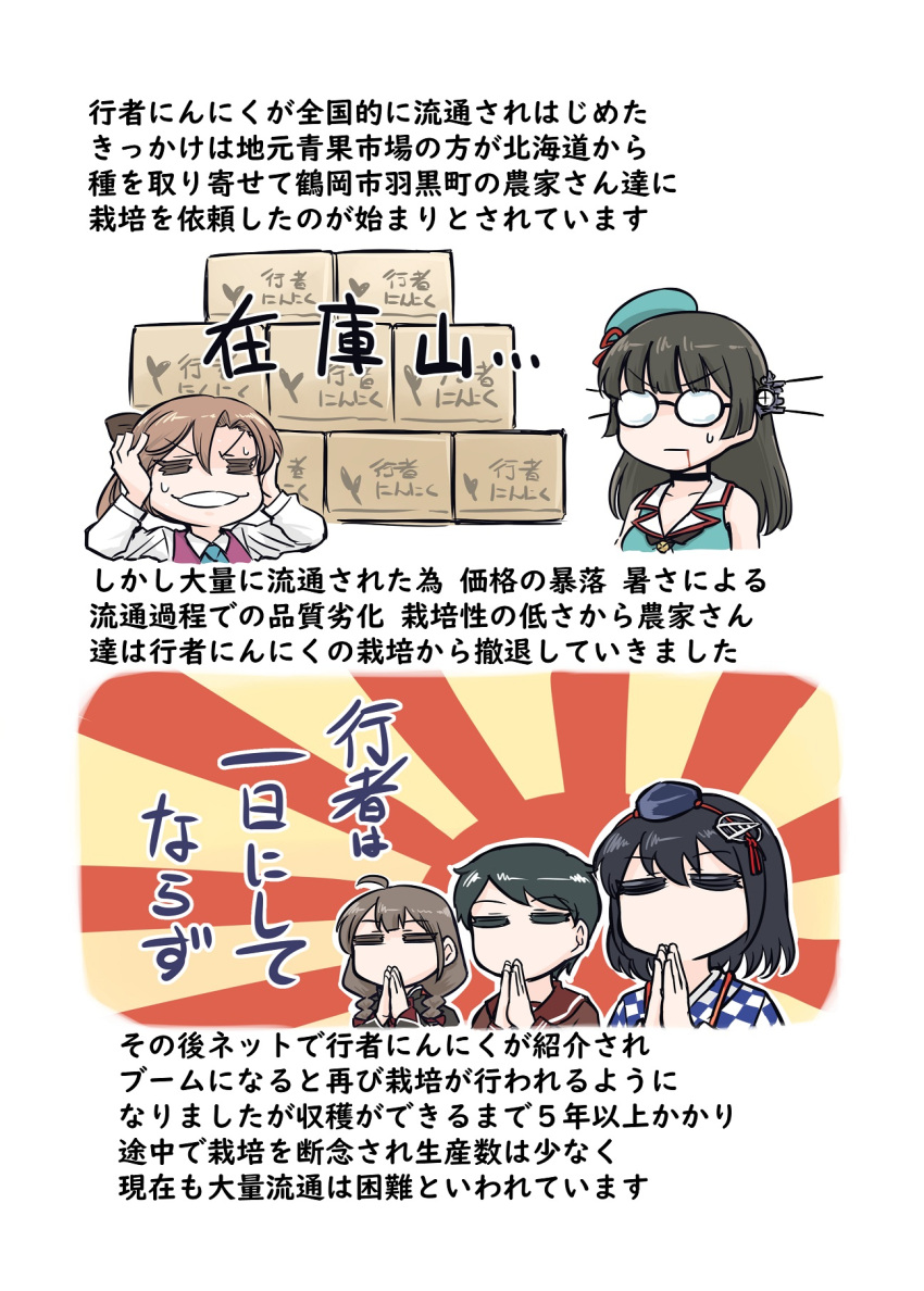 5girls ahoge akigumo_(kancolle) bangs black_hair box braid brown_hair capelet cardboard_box choker choukai_(kancolle) closed_eyes closed_mouth glasses haguro_(kancolle) hair_ornament hair_ribbon hands_together hat headgear highres japanese_clothes kantai_collection long_hair long_sleeves mogami_(kancolle) multiple_girls ponytail remodel_(kantai_collection) ribbon sailor_collar school_uniform seiran_(mousouchiku) serafuku shinshuu_maru_(kancolle) shirt short_hair simple_background sleeveless sweat translation_request twin_braids white_shirt