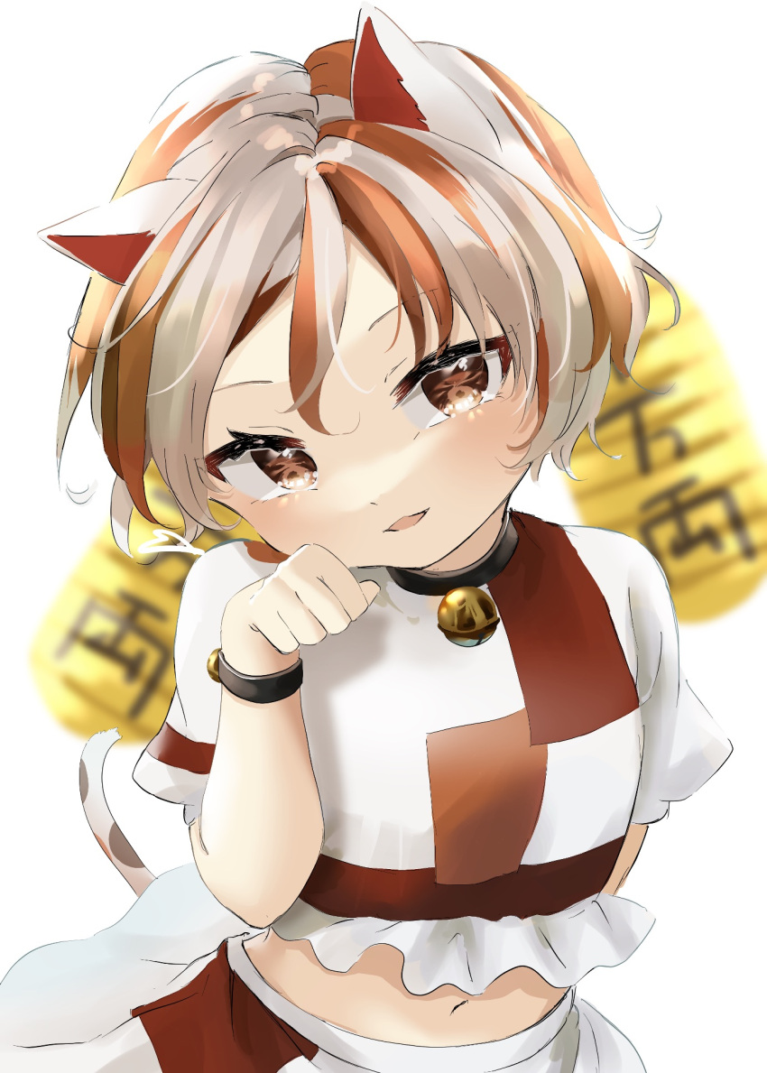 1girl animal_ears arm_behind_back bell black_collar blurry blurry_background bracelet breasts brown_eyes cat_ears cat_tail coin collar crop_top eyebrows_visible_through_hair goutokuji_mike hand_up highres jewelry jingle_bell kamachi_(kamati0maru) light_blush light_smile looking_at_viewer maneki-neko midriff multicolored_hair navel parted_lips paw_pose shirt short_hair short_sleeves silver_hair simple_background skirt small_breasts solo streaked_hair tail touhou upper_body white_background white_shirt white_skirt