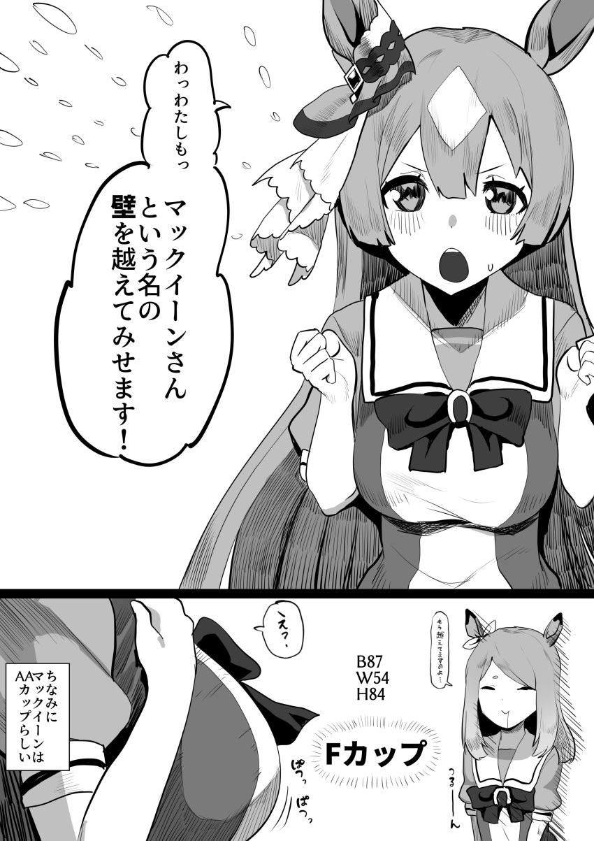 2girls absurdres animal_ears blush breast_conscious breast_envy breasts clenched_hands closed_eyes commentary_request hair_ornament highres horse_ears horse_tail koiso_erika large_breasts long_hair mejiro_mcqueen_(umamusume) monochrome multiple_girls open_mouth satono_diamond tail translation_request umamusume
