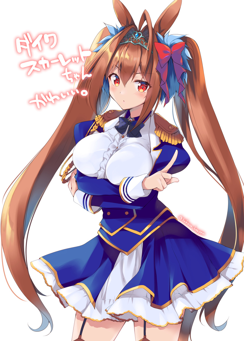 1girl absurdres ahoge animal_ears black_garter_straps blue_corset blue_jacket blue_skirt bow breast_hold breasts brown_hair commentary_request crossed_arms daiwa_scarlet_(umamusume) epaulettes hair_bow highres horse_ears horse_girl horse_tail jacket juliet_sleeves large_breasts long_hair long_sleeves looking_at_viewer pointing pointing_up puffy_sleeves red_bow red_eyes sakura_hanpen shirt simple_background skirt solo tail tiara translation_request twintails two-tone_skirt umamusume very_long_hair white_background white_shirt white_skirt