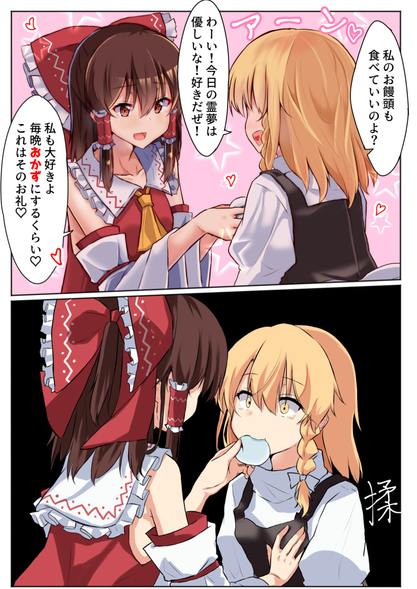 2girls ascot blonde_hair bow braid brown_hair comedy commentary_request detached_sleeves eyebrows_visible_through_hair hair_bow hakurei_reimu hand_on_another's_chest highres kirisame_marisa looking_at_another mouth_hold mukkushi multiple_girls no_hat no_headwear open_mouth red_bow red_eyes short_hair single_braid smile speech_bubble touhou translation_request yellow_eyes yellow_neckwear yuri