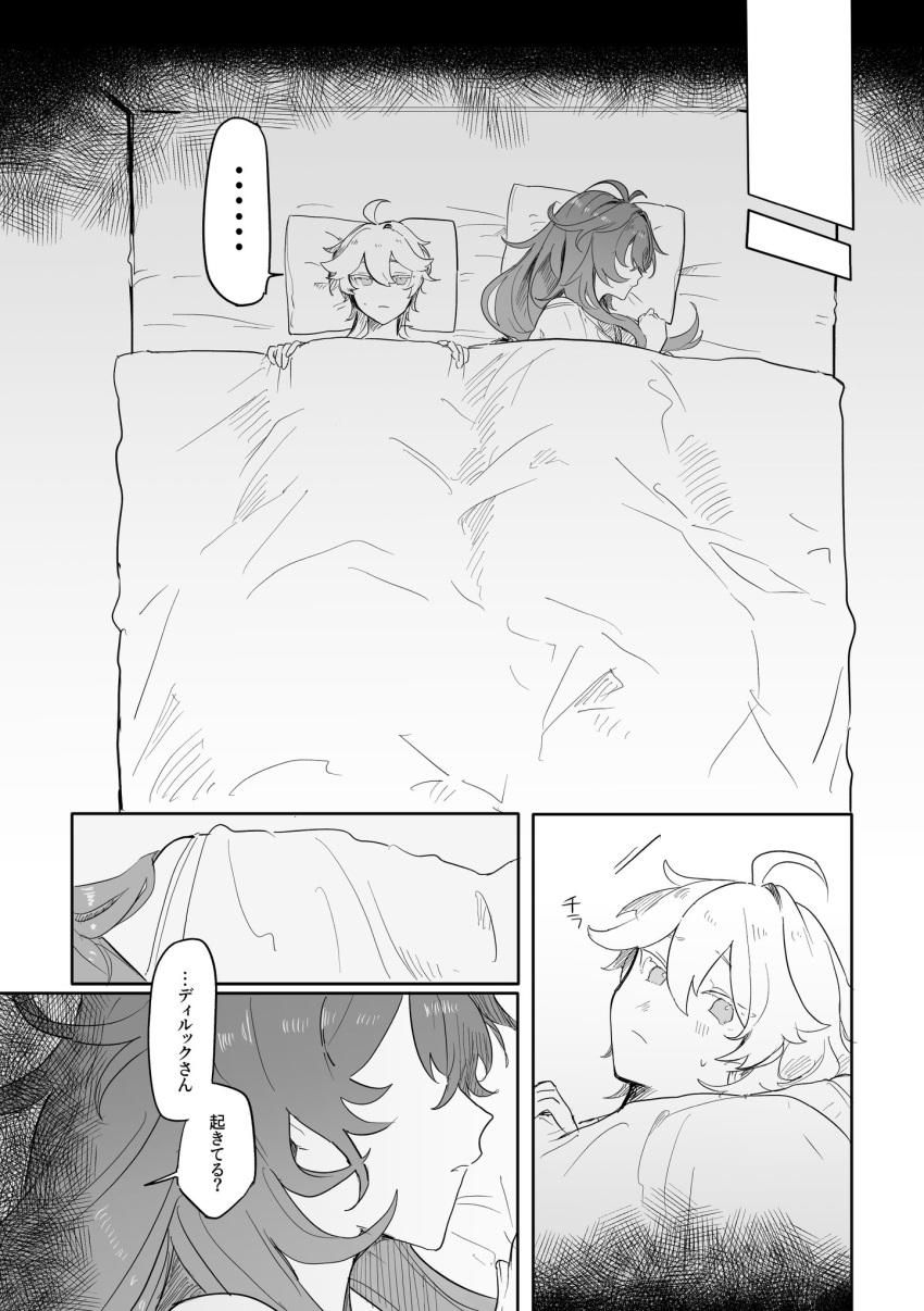 ... aether_(genshin_impact) bed blanket closed_mouth diluc_(genshin_impact) genderswap genderswap_(mtf) genshin_impact greyscale highres long_hair looking_at_another lying monochrome on_back on_side pillow simple_background speech_bubble tabibitowayo translation_request