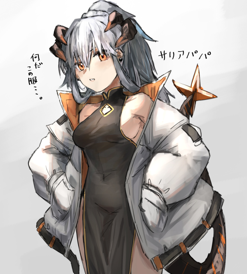 1girl alternate_costume arknights bangs bare_shoulders black_dress breasts character_name china_dress chinese_clothes commentary_request cowboy_shot dragon_horns dress earrings eyebrows_visible_through_hair grey_background hair_between_eyes highres horns jacket jewelry long_hair looking_at_viewer medium_breasts open_clothes open_jacket orange_eyes parted_lips raw_egg_lent saria_(arknights) side_slit silver_hair simple_background solo tail translated white_jacket