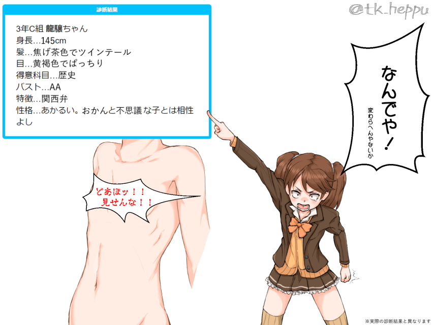 1girl breast_conscious brown_hair censored commentary_request constricted_pupils cosplay flat_chest groin highres kantai_collection miniskirt navel open_mouth pointing ribs ryuujou_(kancolle) school_uniform shindan_maker skirt solo suzuya_(kancolle) suzuya_(kancolle)_(cosplay) takasugi_heppu tears translation_request twintails twitter_username