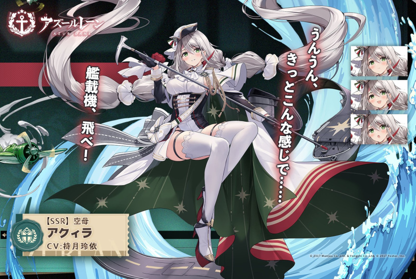 1girl absurdly_long_hair aircraft airplane aquila_(azur_lane) artist_request azur_lane black_headwear black_straps breasts cane cape capelet expressions flight_deck green_cape green_eyes high_heels highres long_hair looking_at_viewer medium_breasts official_art promotional_art sardegna_empire_(emblem) solo thigh-highs thigh_strap twintails two-tone_cape very_long_hair white_cape white_capelet white_hair white_legwear