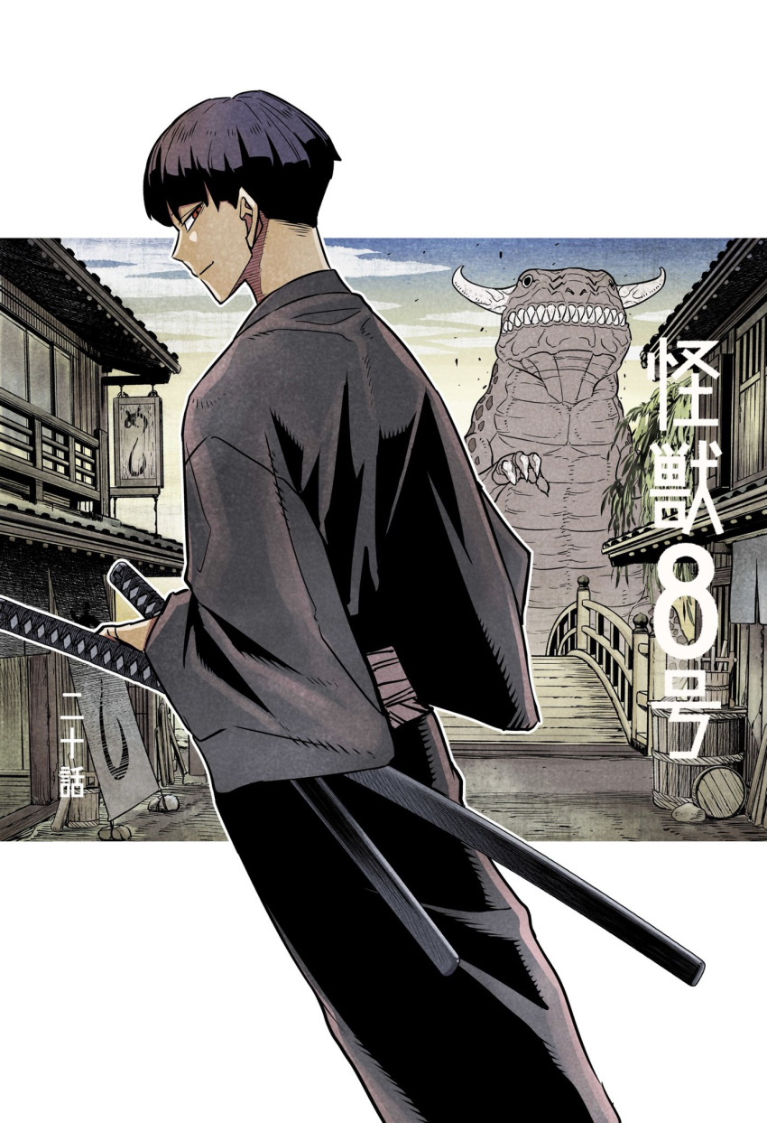1boy alternate_costume architecture black_hair black_kimono bowl_cut bridge closed_mouth commentary copyright_name cover cover_page cowboy_shot east_asian_architecture highres hoshina_soshiro japanese_clothes kaijuu kaijuu_no._8 katana kimono looking_at_viewer looking_back matsumoto_naoya monster official_art outdoors red_eyes short_hair smirk solo sword weapon wide_sleeves